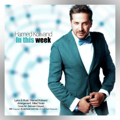 دانلود آهنگ تو این هفته